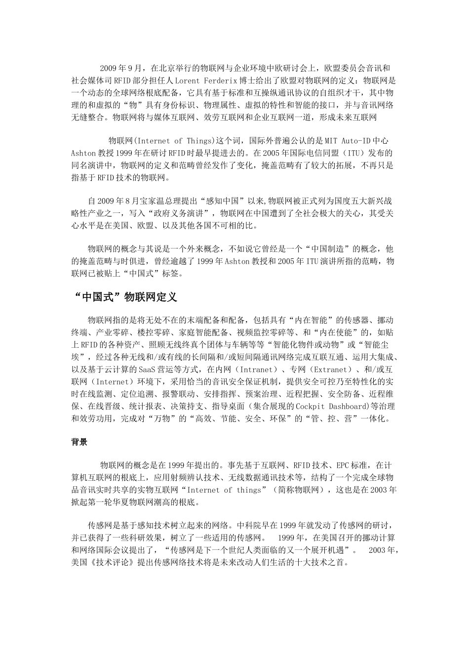 物联网_学习_入门_第2页