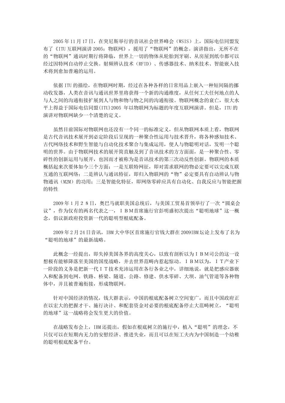 物联网_学习_入门_第3页