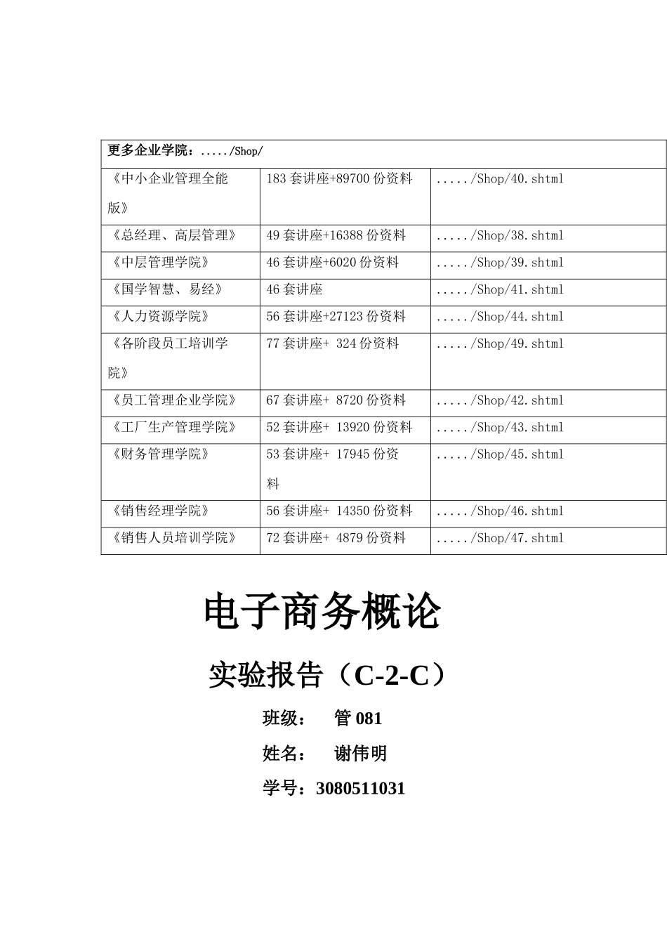 电子商务综合概论_第1页