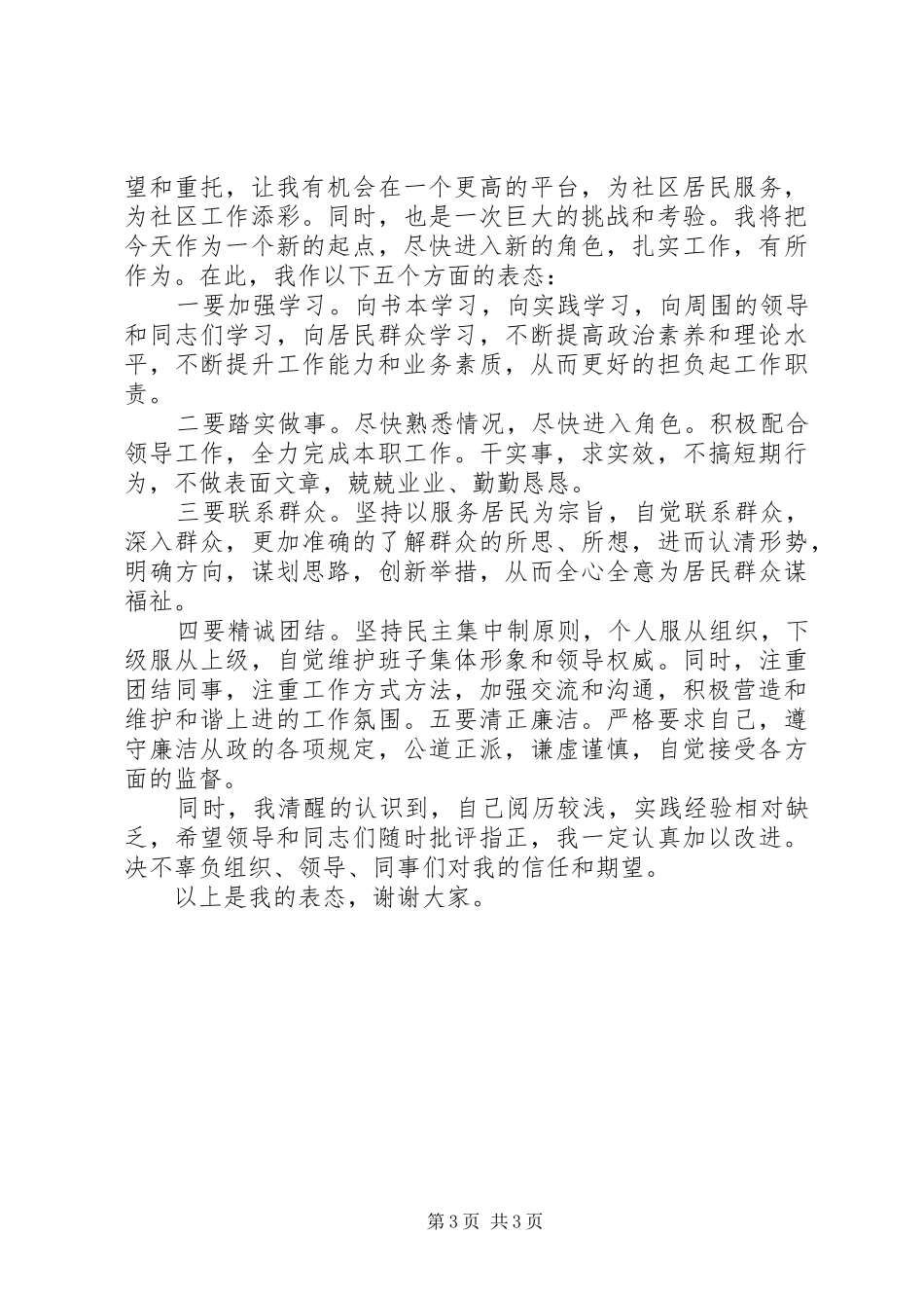 中铁表态发言稿范文_第3页