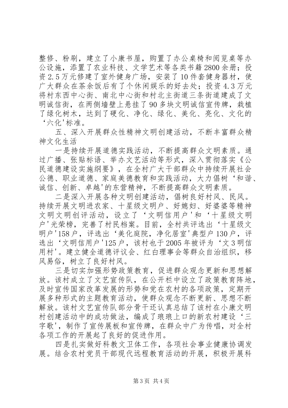 小康文明村调度会典型发言稿050310_第3页