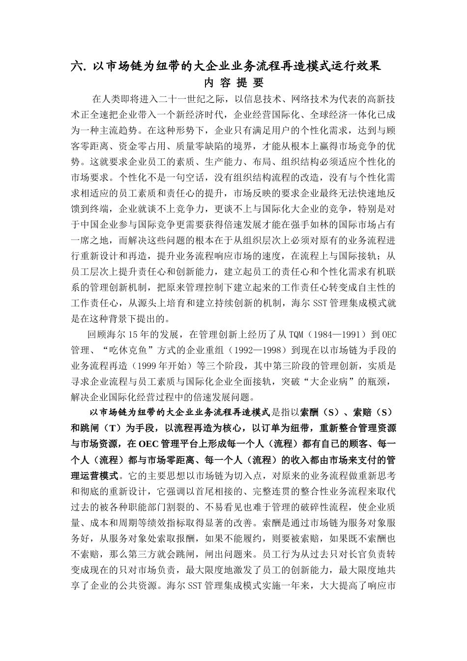 海尔集团业务流程再造模式分析_第2页