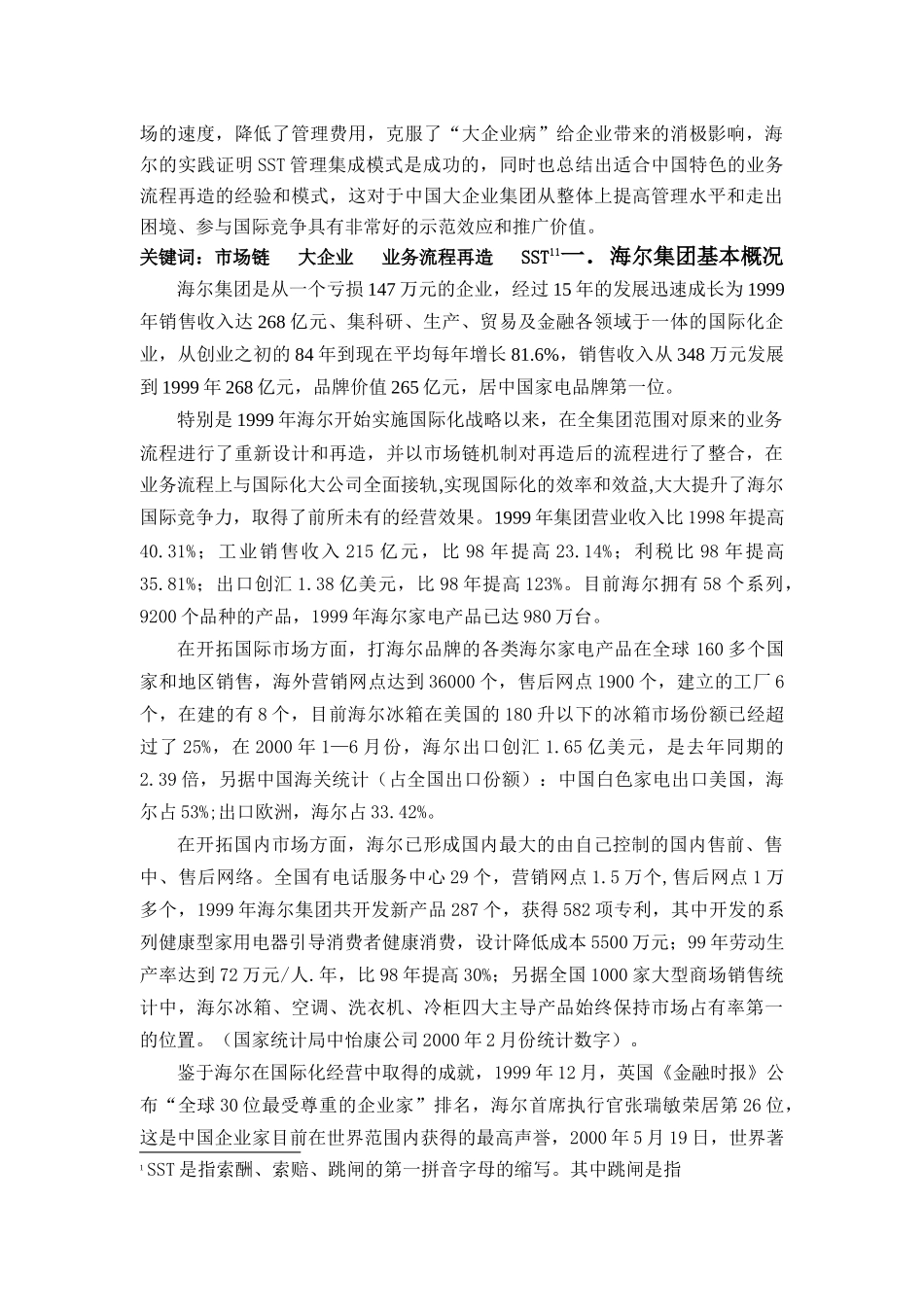海尔集团业务流程再造模式分析_第3页