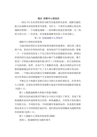 战略中心型组织