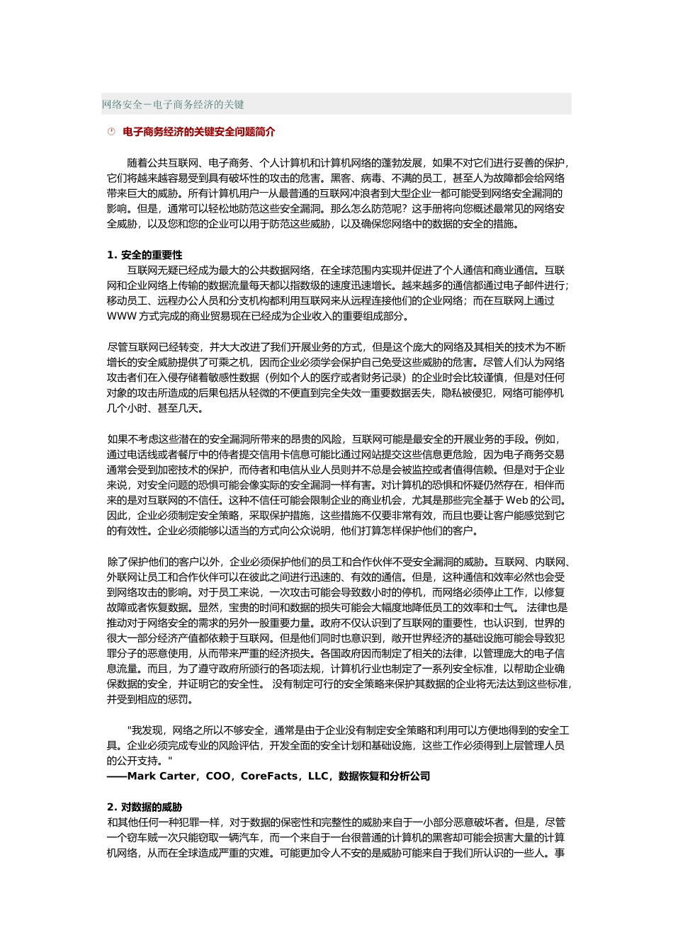 电子商务经济的关键-网络安全_第1页