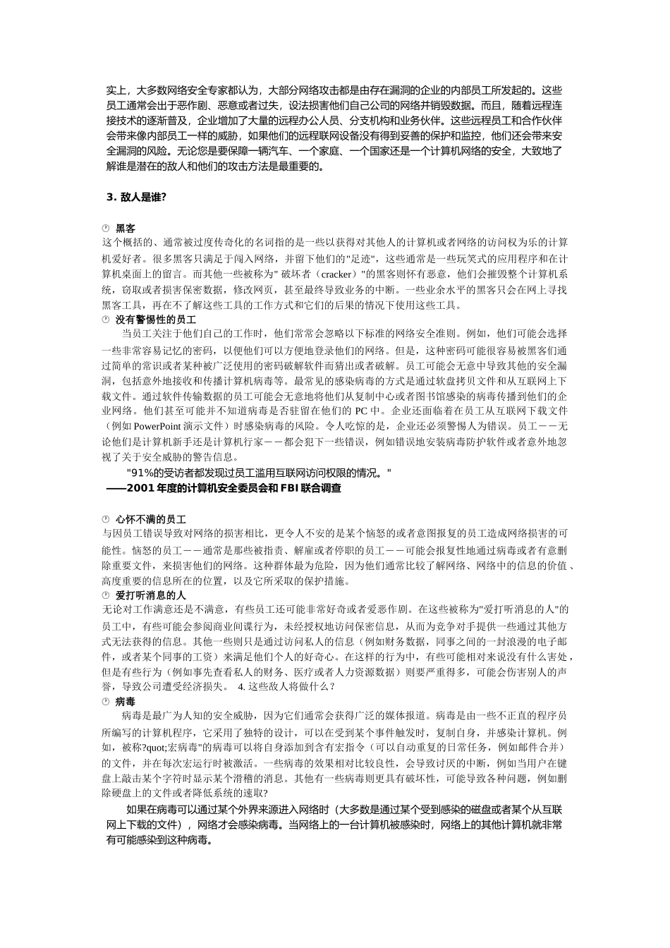 电子商务经济的关键-网络安全_第2页