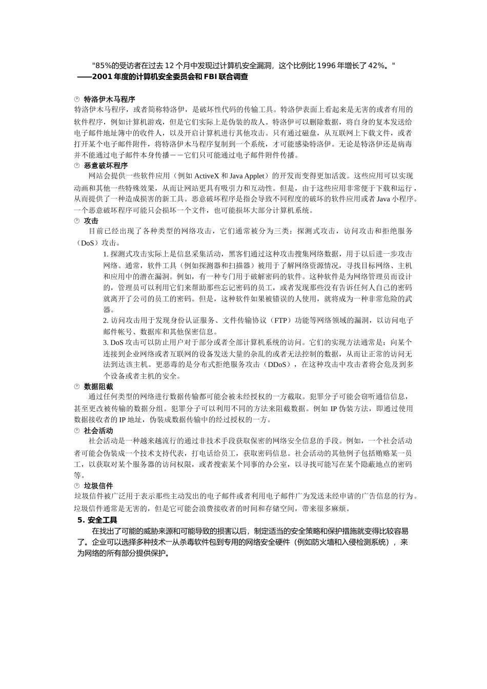 电子商务经济的关键-网络安全_第3页