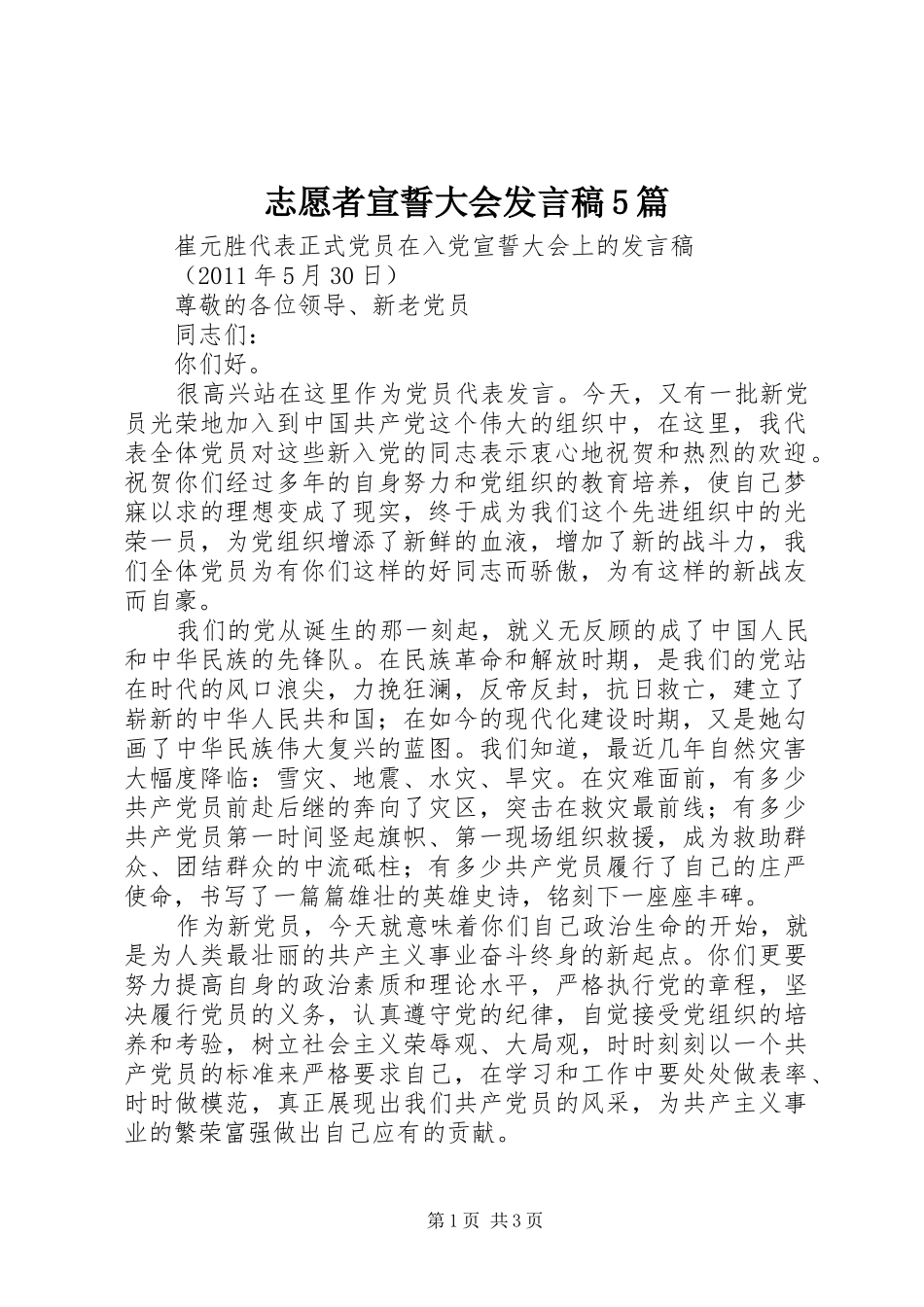 志愿者宣誓大会发言稿范文5篇_第1页