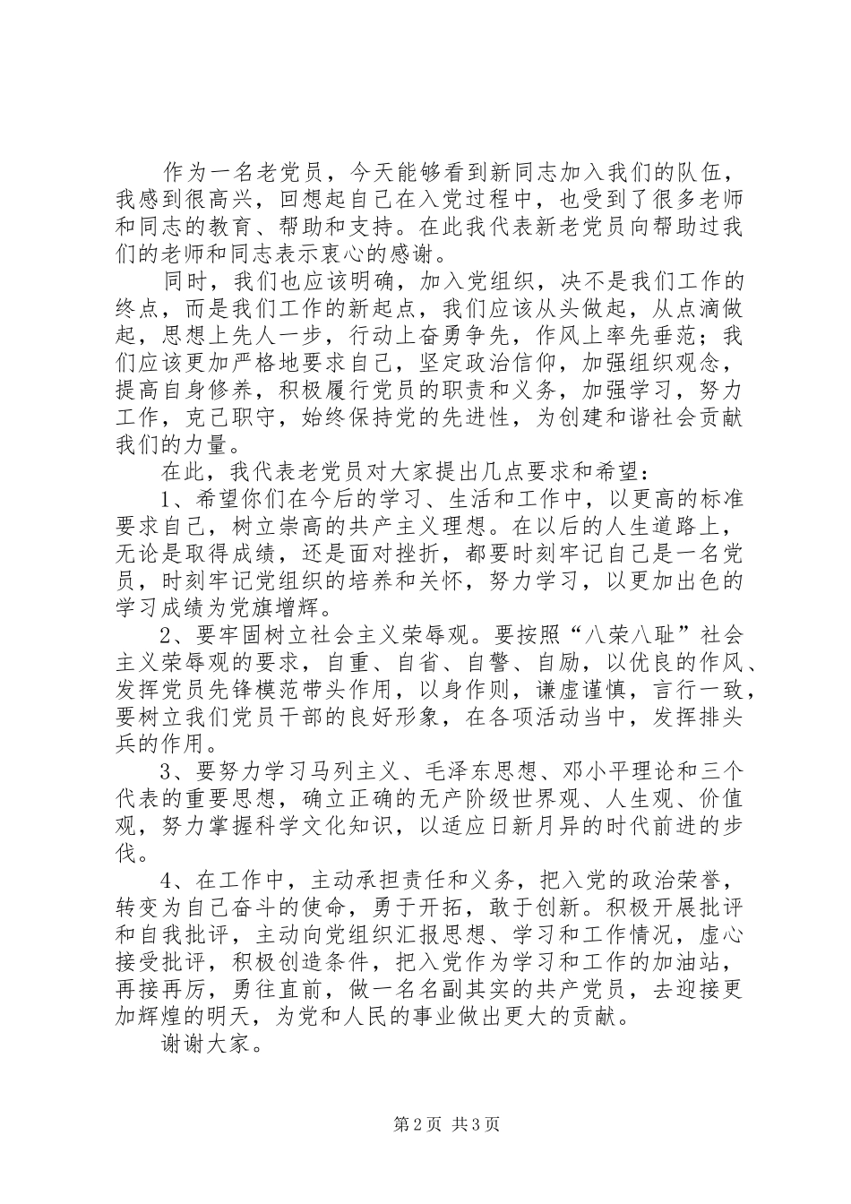 志愿者宣誓大会发言稿范文5篇_第2页