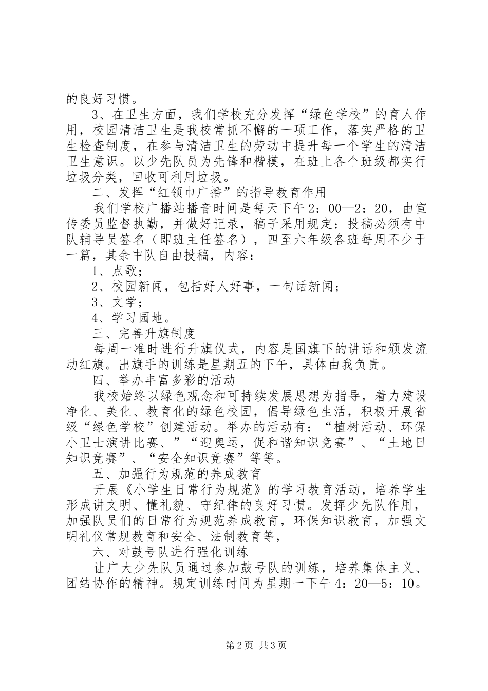 开学典礼少队工作发言稿范文_第2页