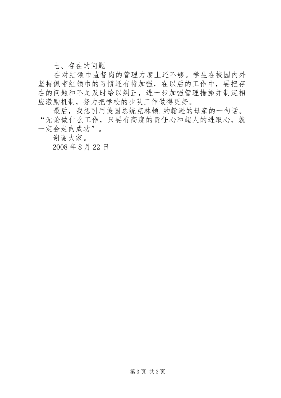 开学典礼少队工作发言稿范文_第3页