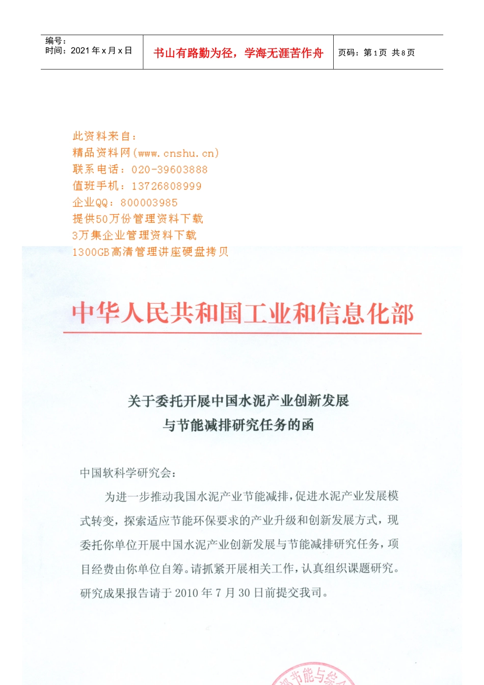 我国水泥产业创新发展与节能减排高层研讨会_第1页