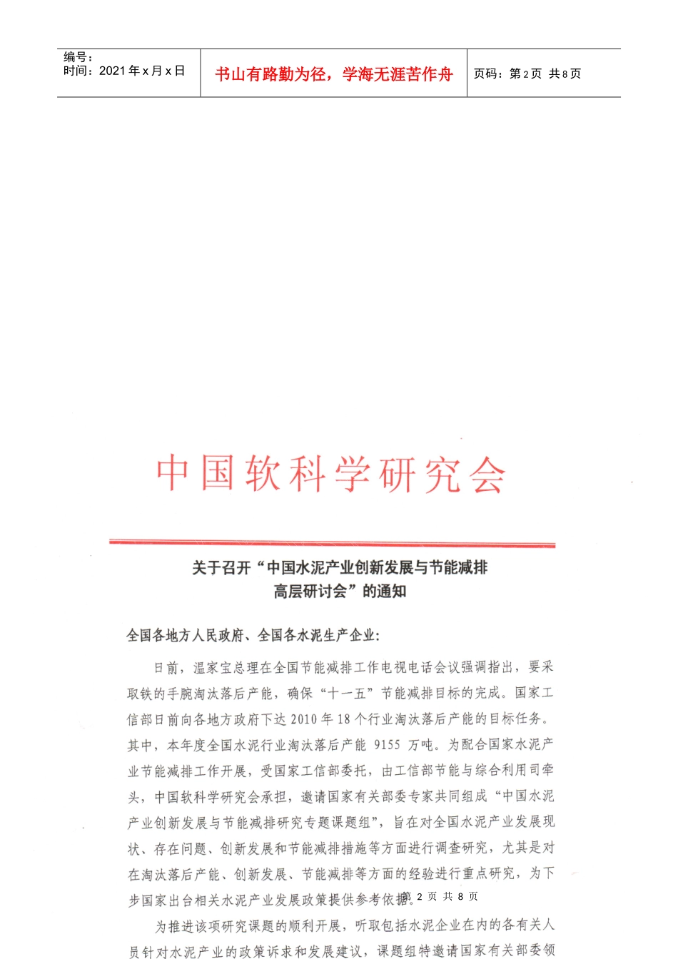 我国水泥产业创新发展与节能减排高层研讨会_第2页
