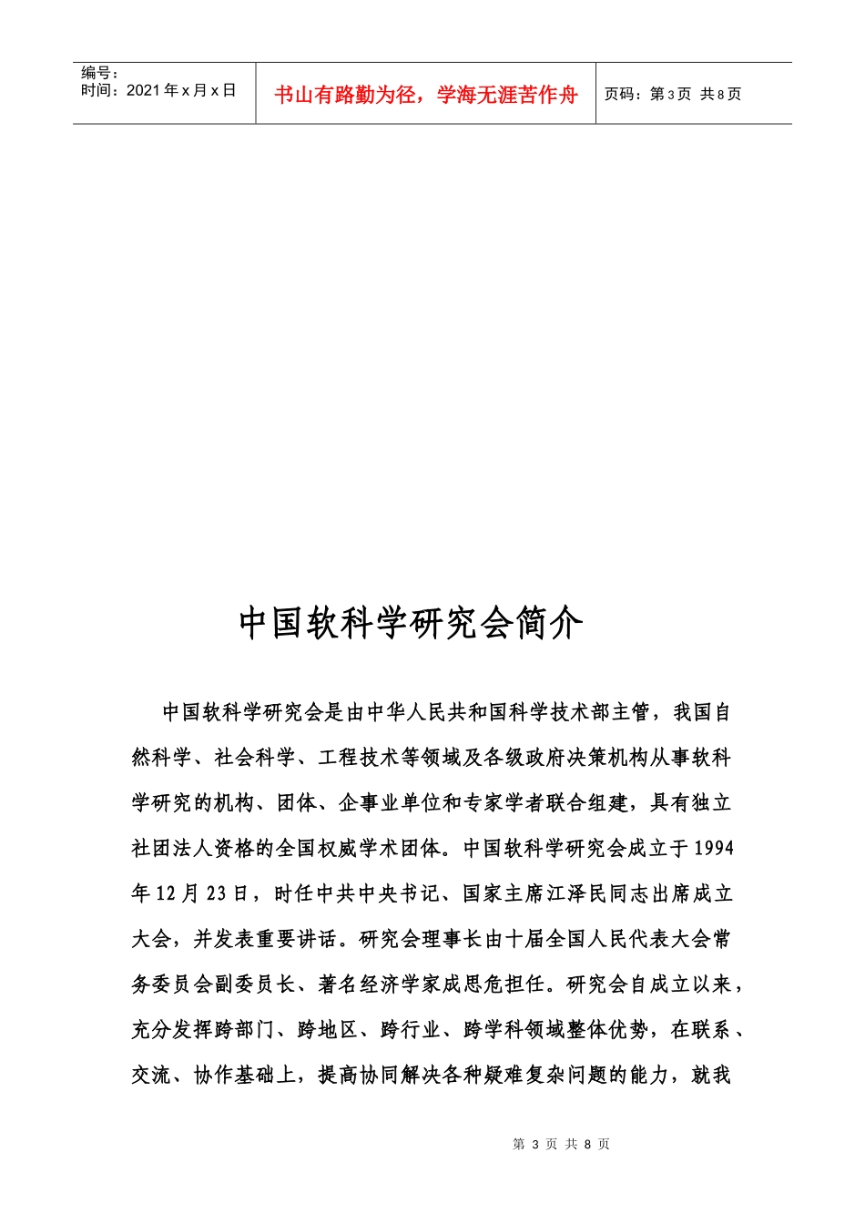 我国水泥产业创新发展与节能减排高层研讨会_第3页