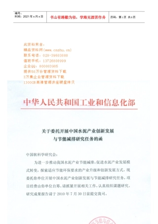 我国水泥产业创新发展与节能减排高层研讨会