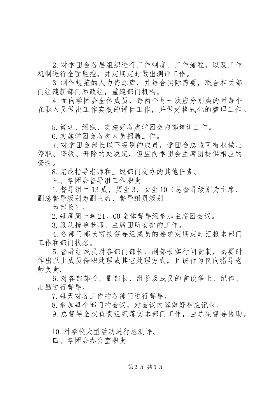 高校校团学建设工作推进会发言稿范文_第2页