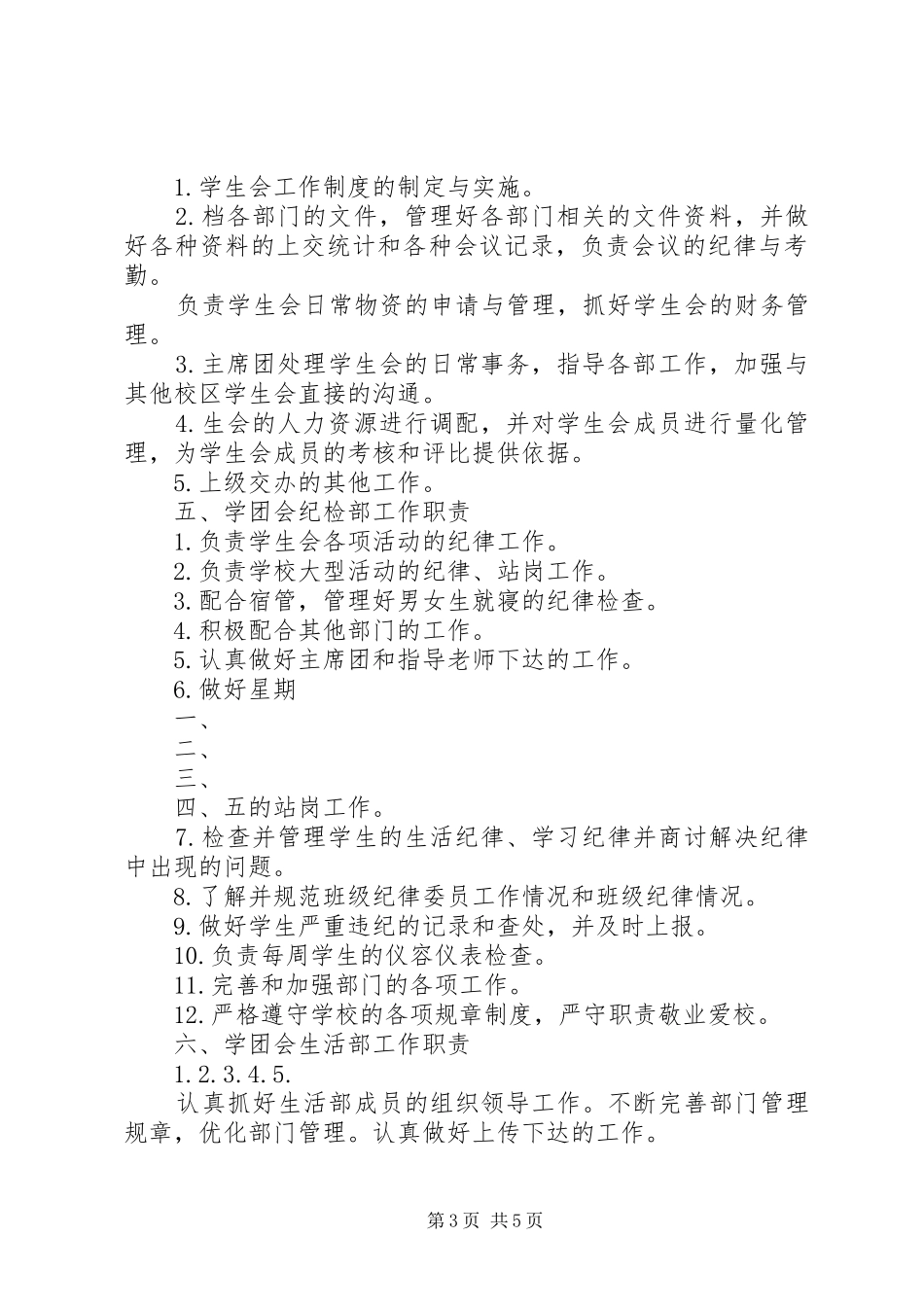 高校校团学建设工作推进会发言稿范文_第3页