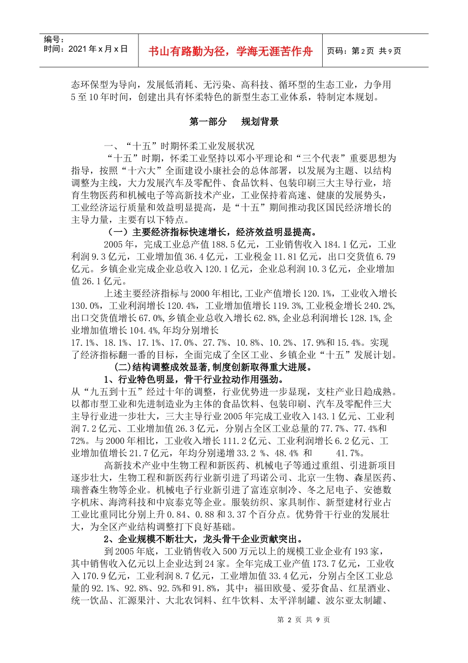 怀柔区“十一五”工业发展规划_第2页