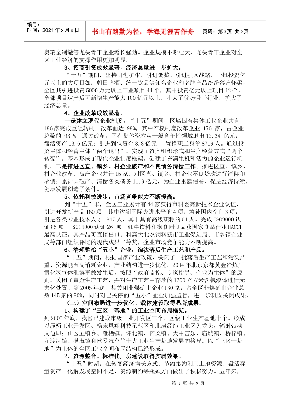 怀柔区“十一五”工业发展规划_第3页