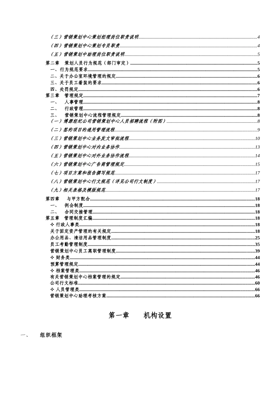 思源经纪营销策划管理手册_第2页