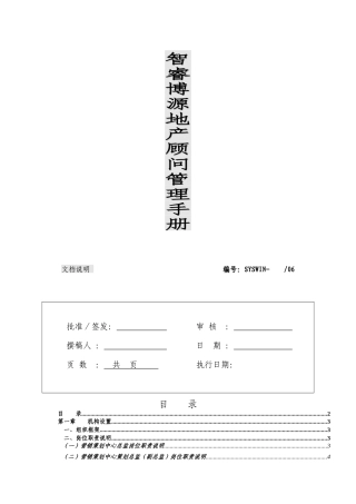 思源经纪营销策划管理手册
