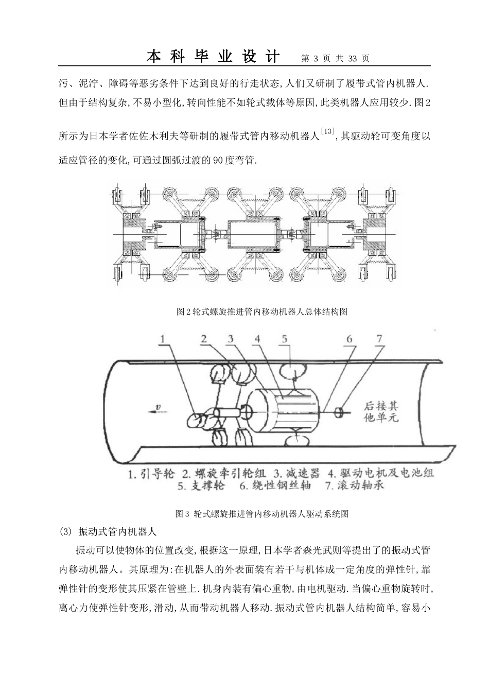 毕业设计-管道检测机器人_第3页