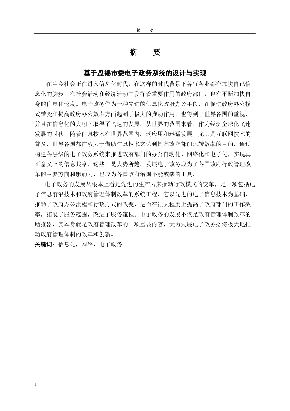 基于盘锦市委电子政务系统的设计与实现_第1页
