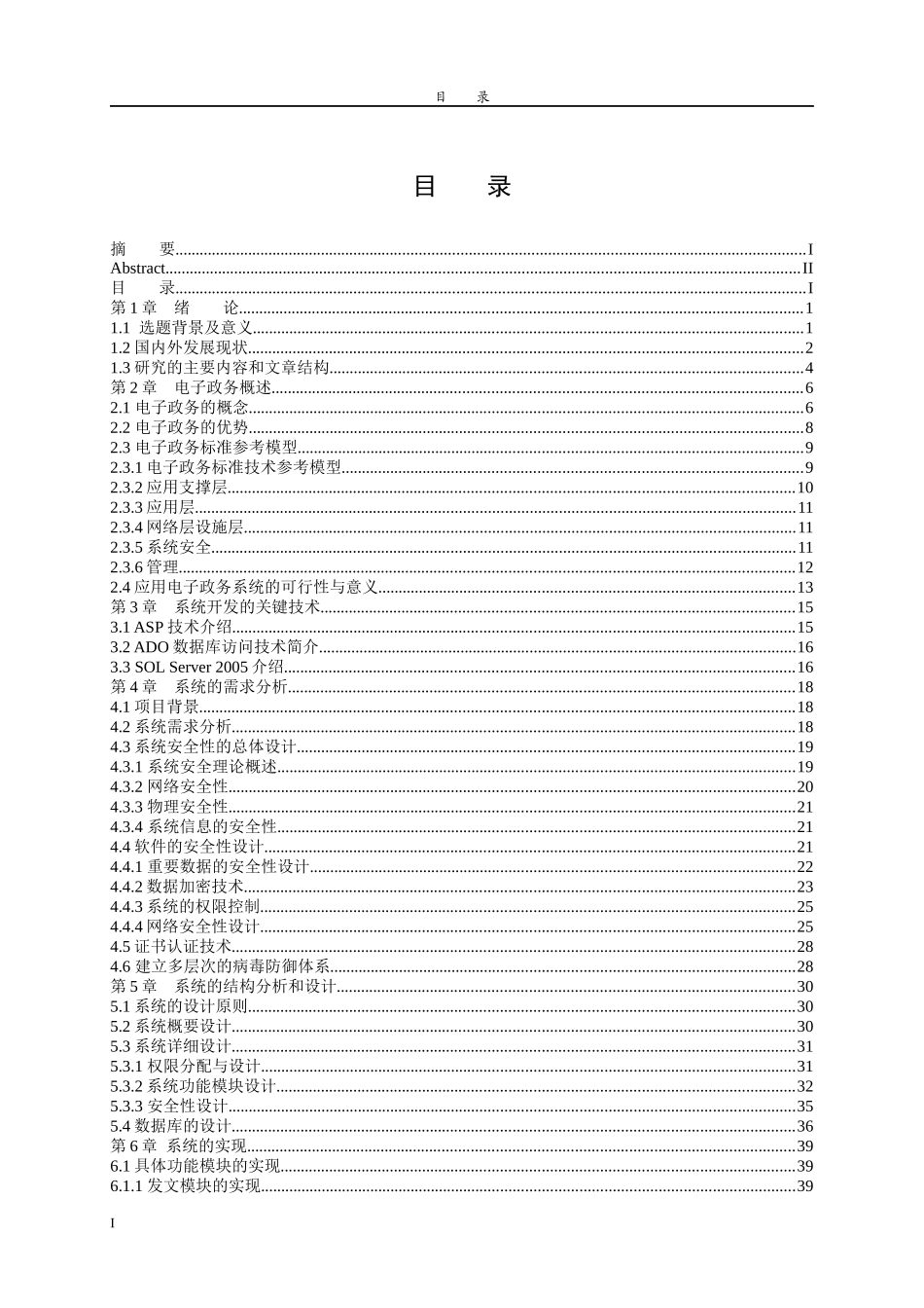 基于盘锦市委电子政务系统的设计与实现_第3页