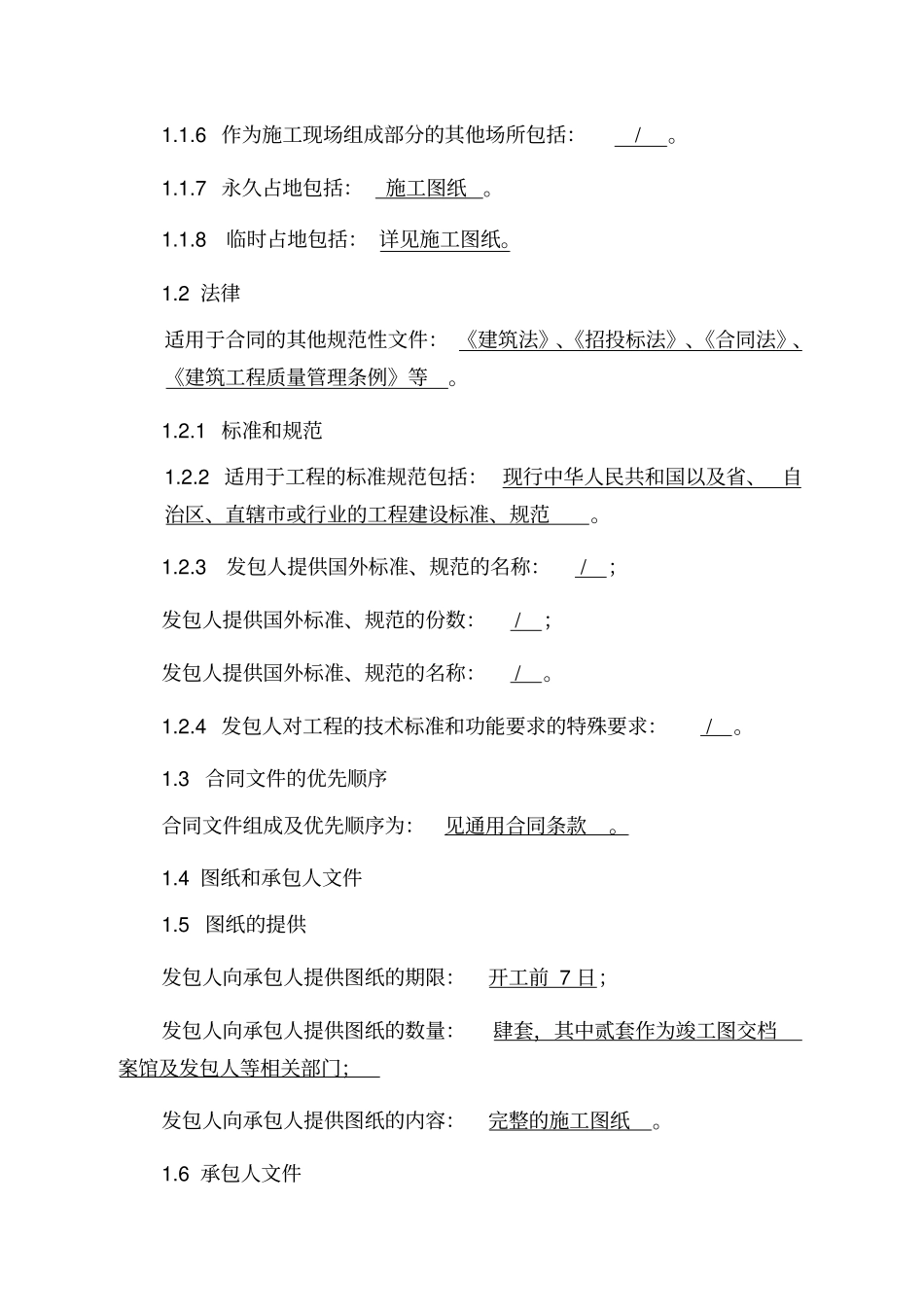 专用合同条款(2)_第2页