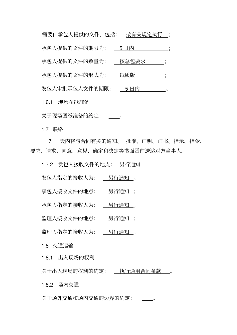 专用合同条款(2)_第3页