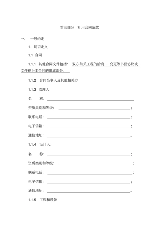 专用合同条款(2)