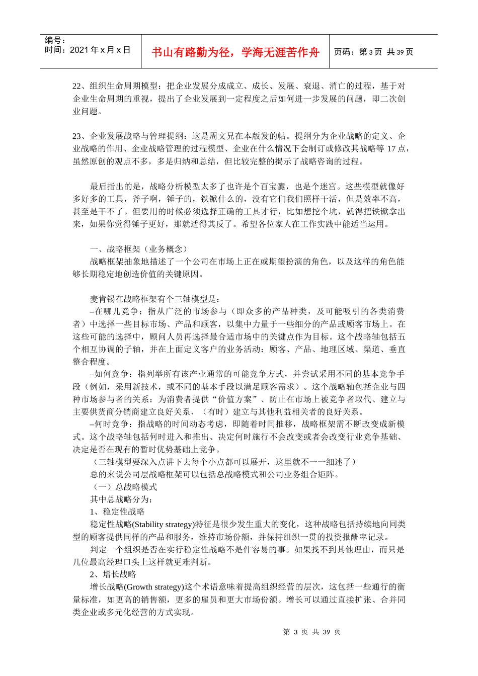 战略分析模型(doc 37页)_第3页