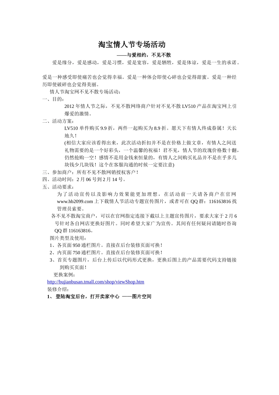 淘宝活动策划_第1页