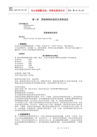 成功领导的六种思维方法(讲义)