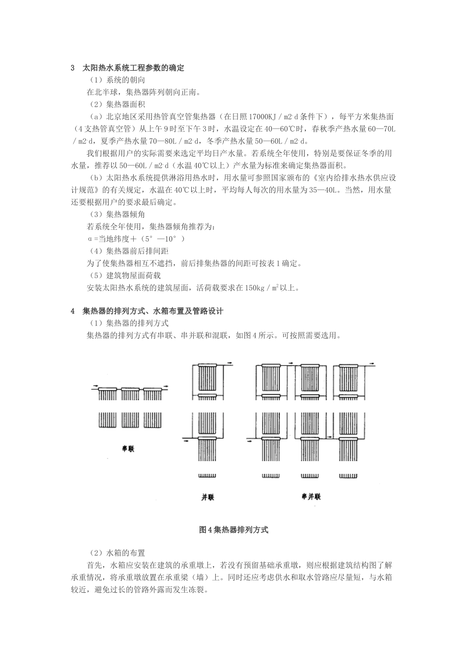 热管真空管太阳热水系统设计(doc 5页)_第3页