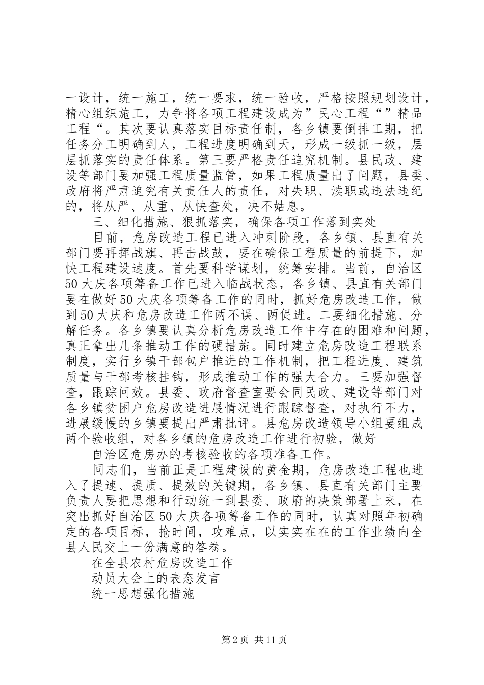 农村危房改造推进工作会发言稿 (2)_第2页