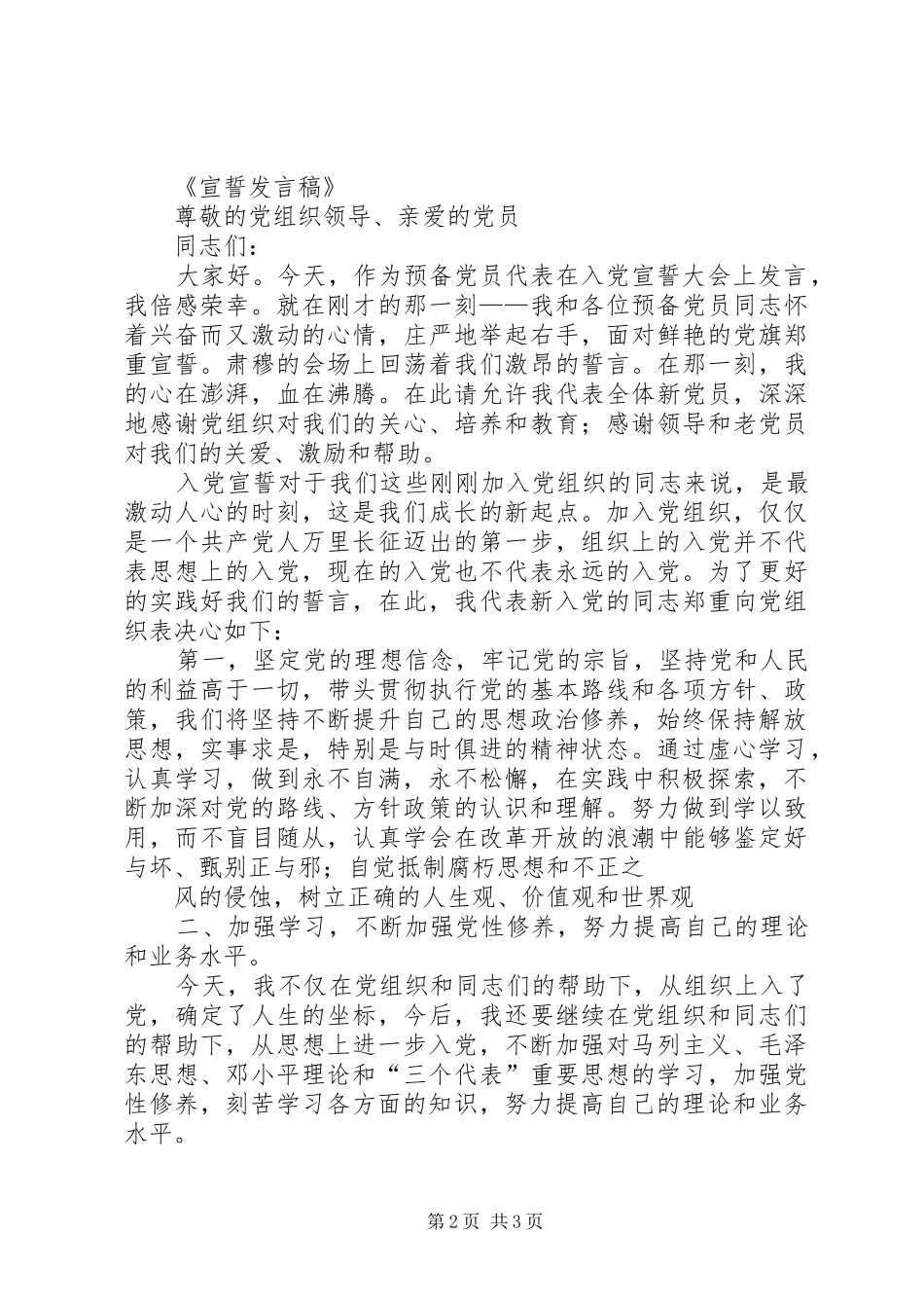 宣誓领导发言稿范文_第2页