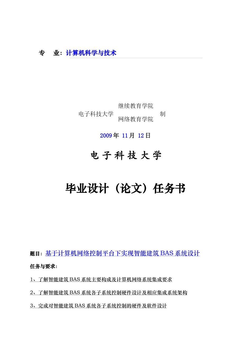 实现智能建筑设备监控自动化系统(bas)设计_第2页