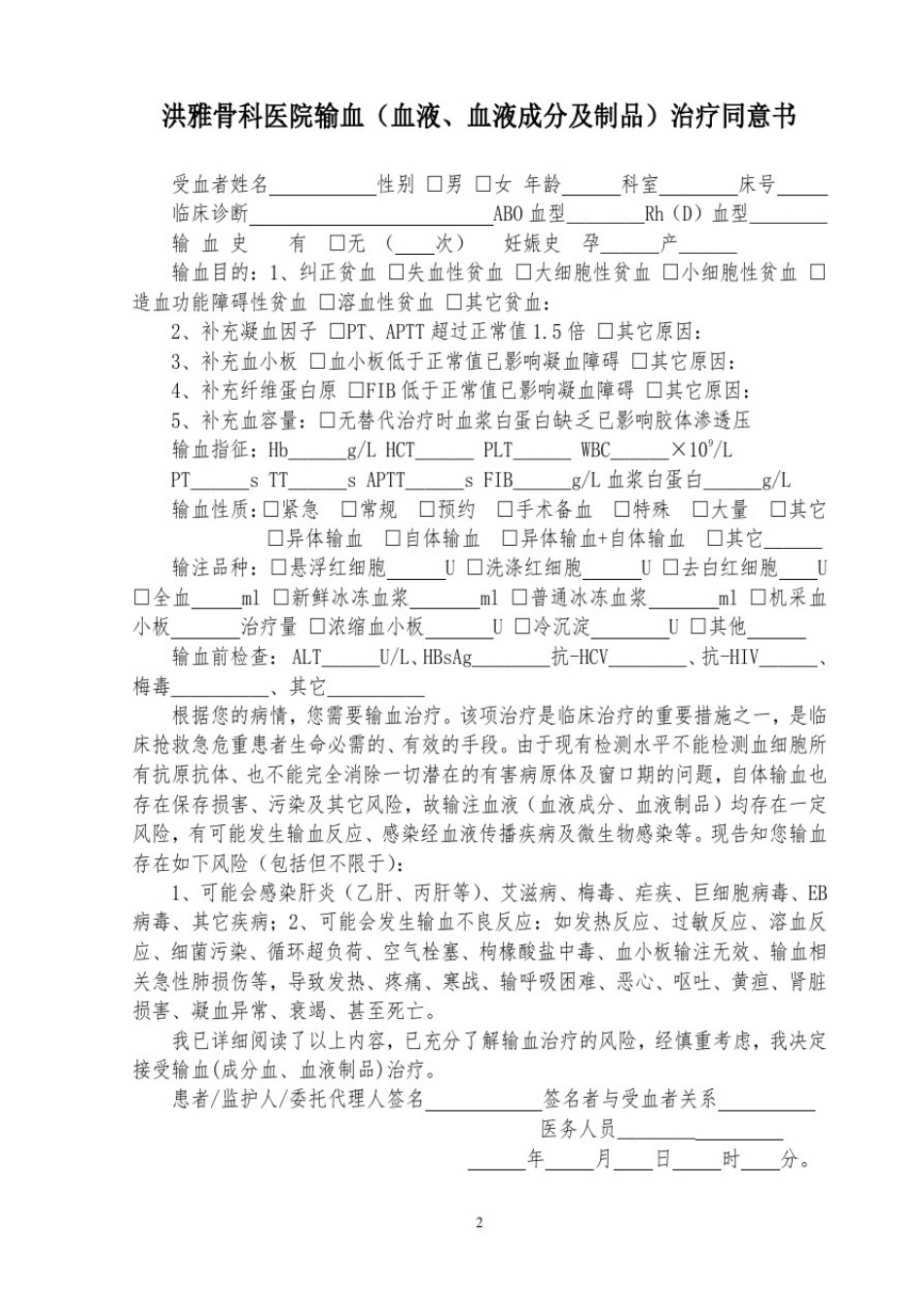 医院临床输血文书(新)_第1页