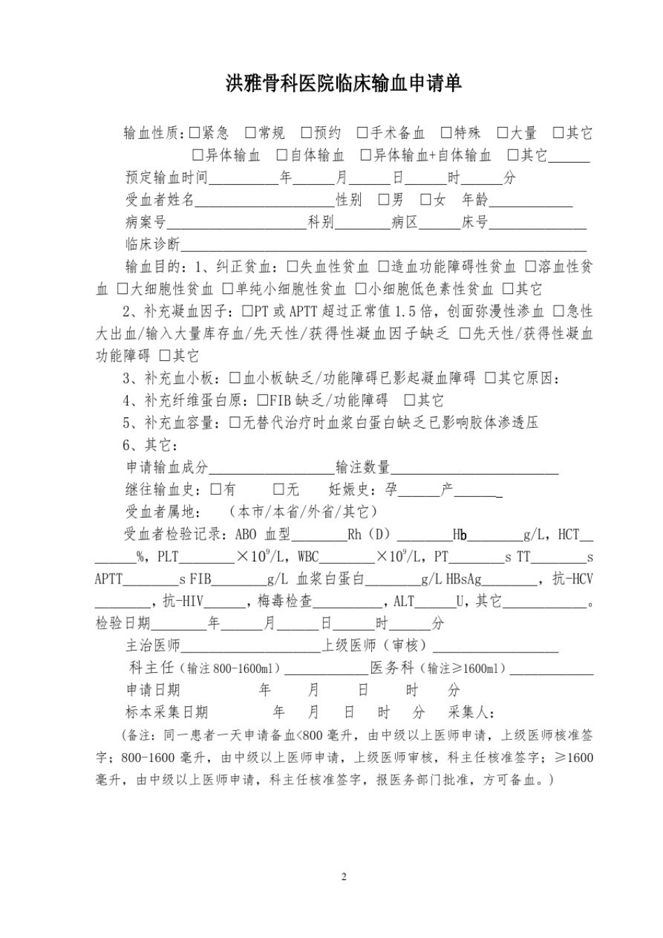 医院临床输血文书(新)_第2页