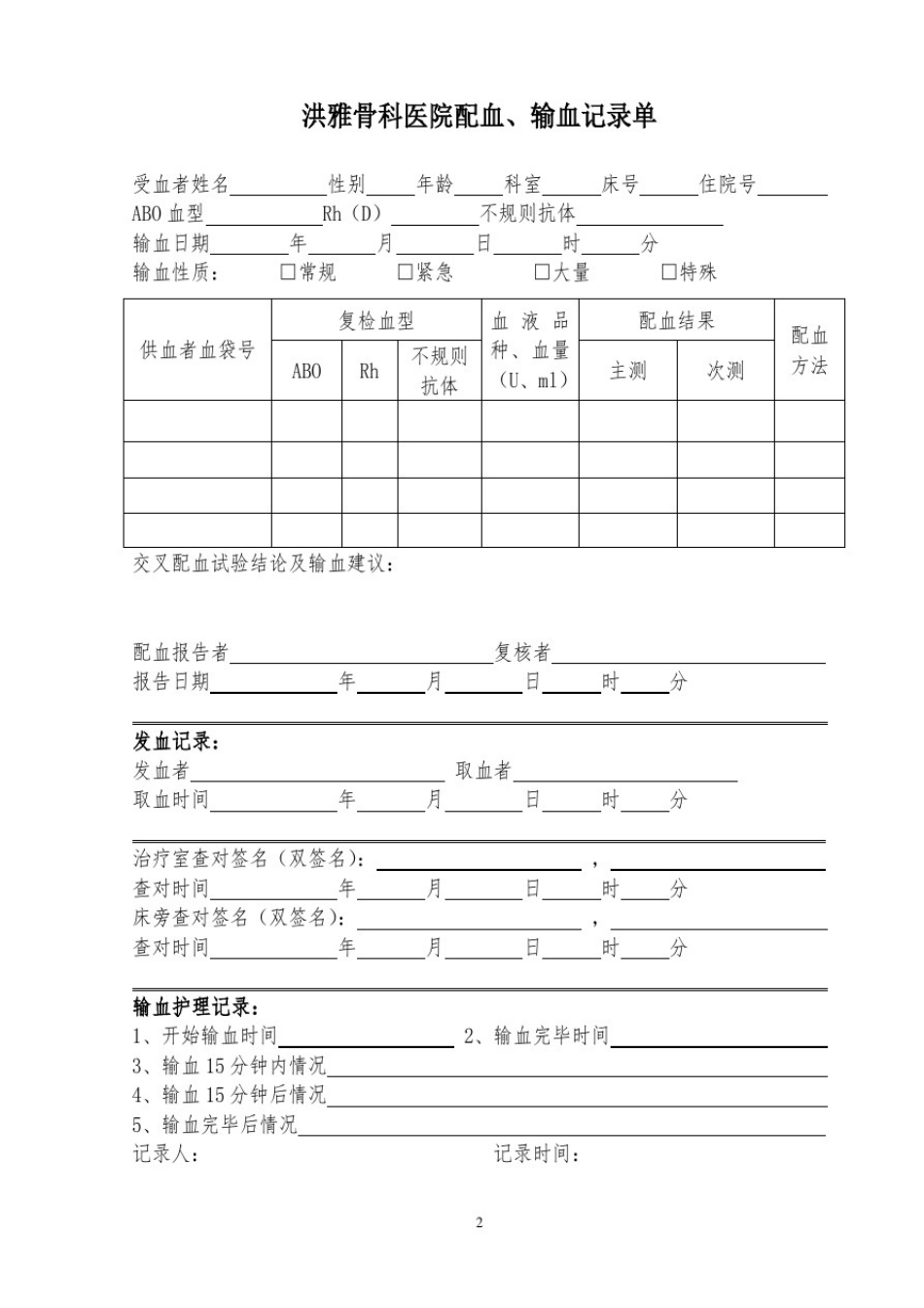医院临床输血文书(新)_第3页