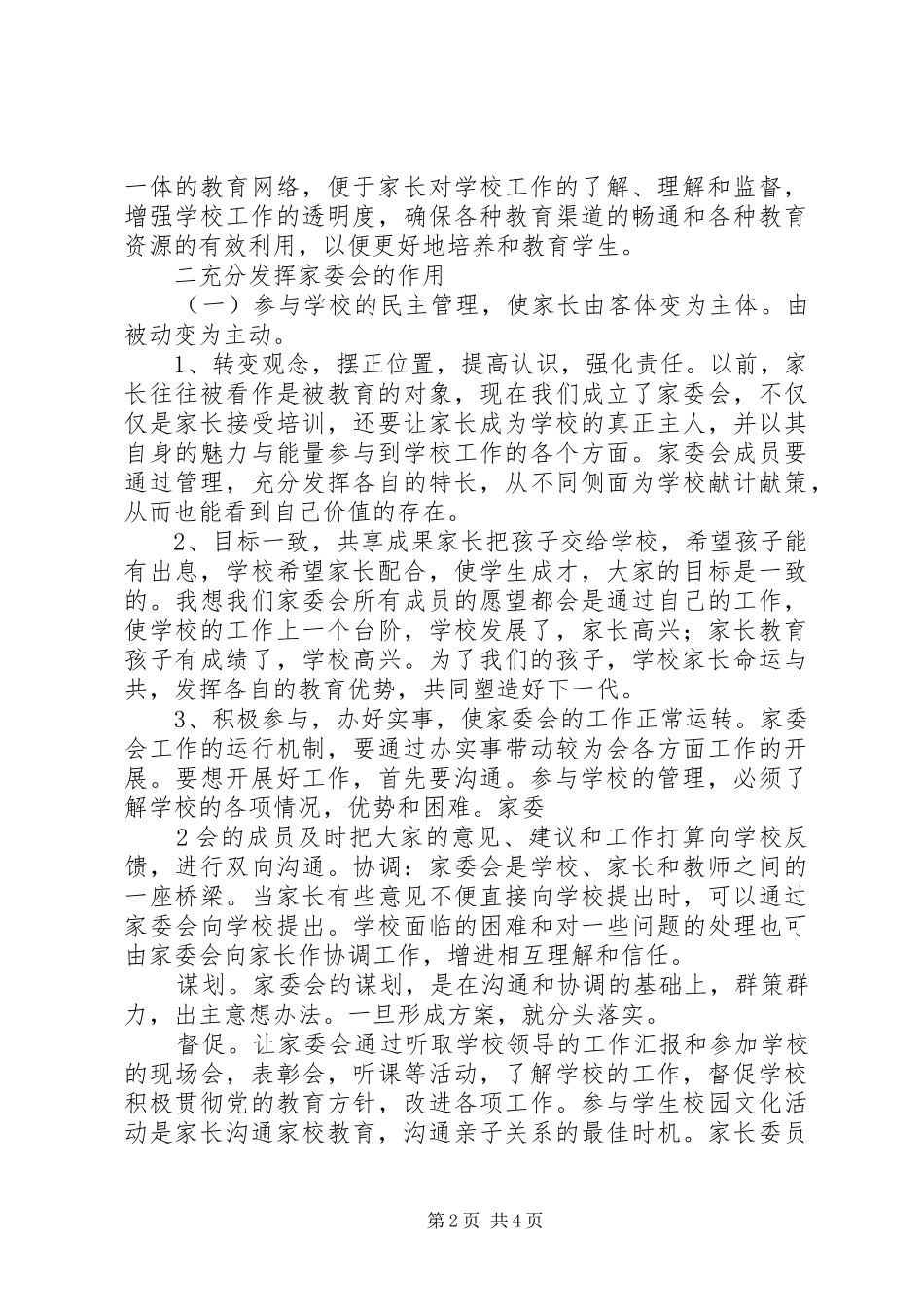 家委会后勤工作发言_第2页