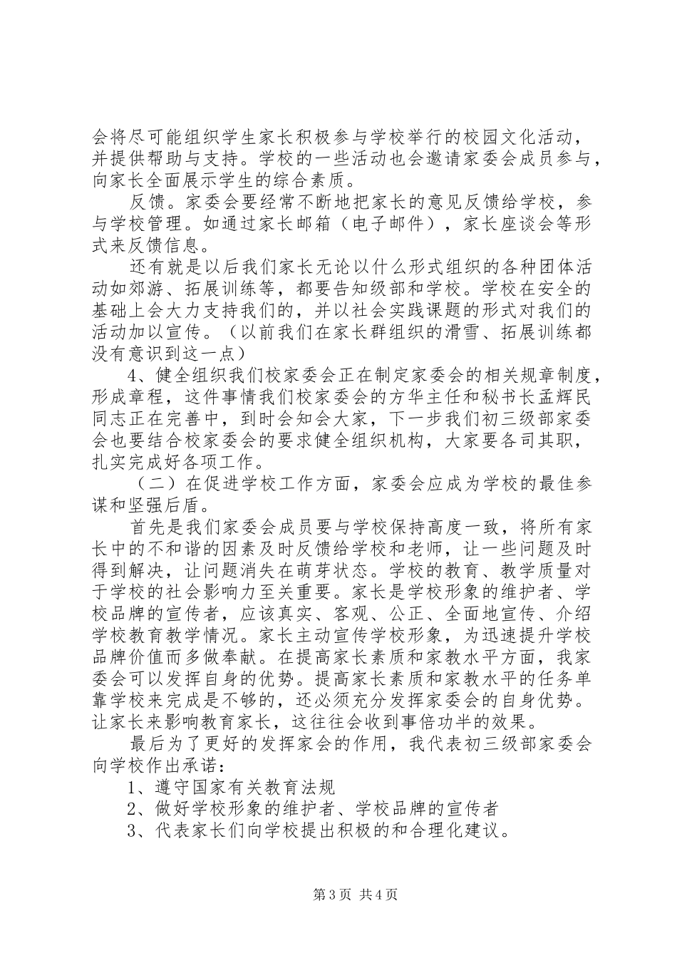 家委会后勤工作发言_第3页