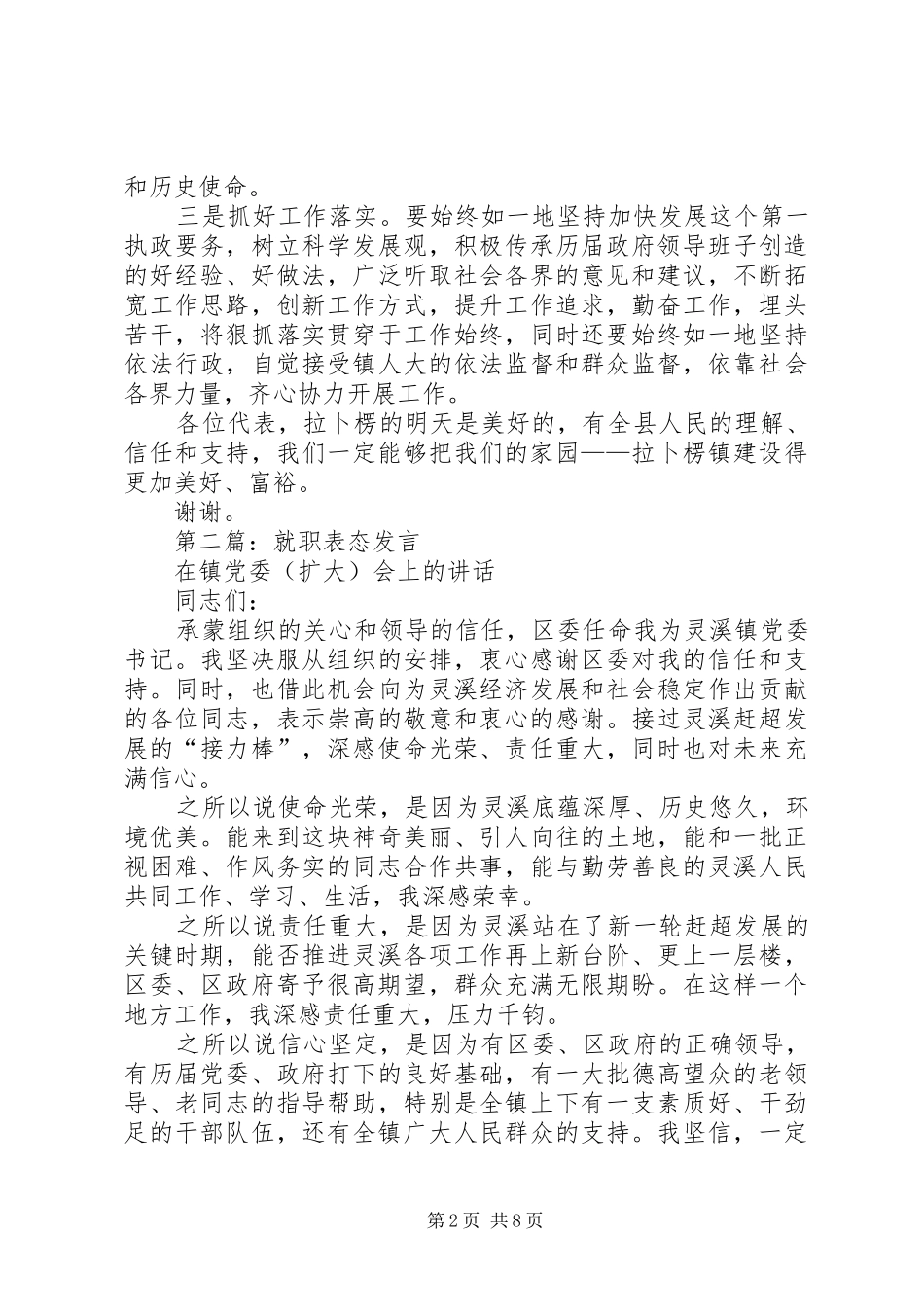 第一篇：镇长就职表态发言稿_第2页