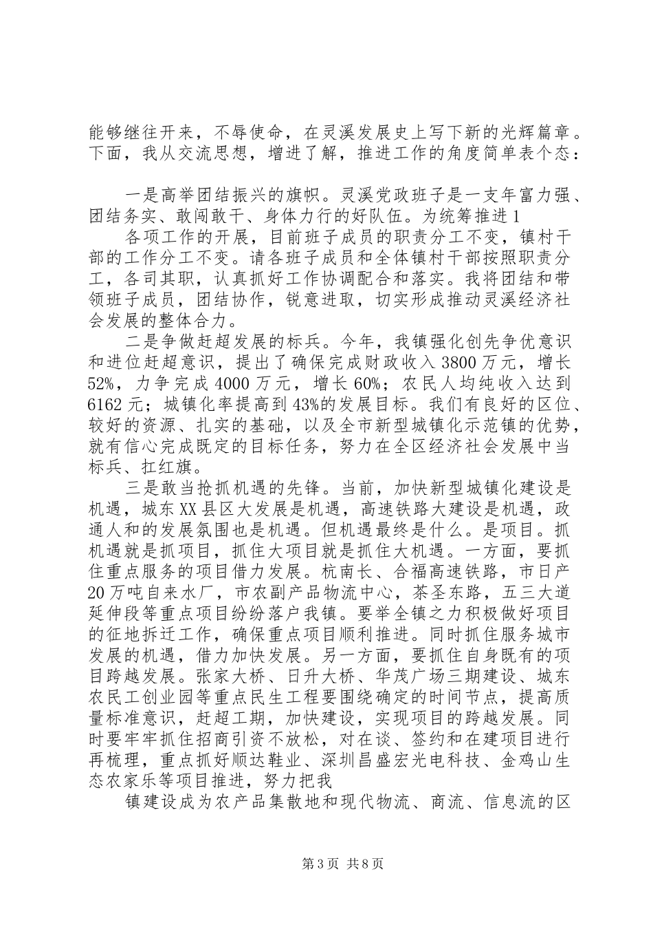 第一篇：镇长就职表态发言稿_第3页