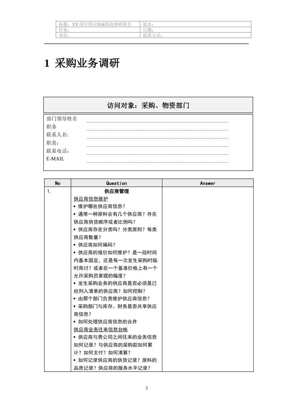 电力装备供应链及制造调研培训资料_第3页
