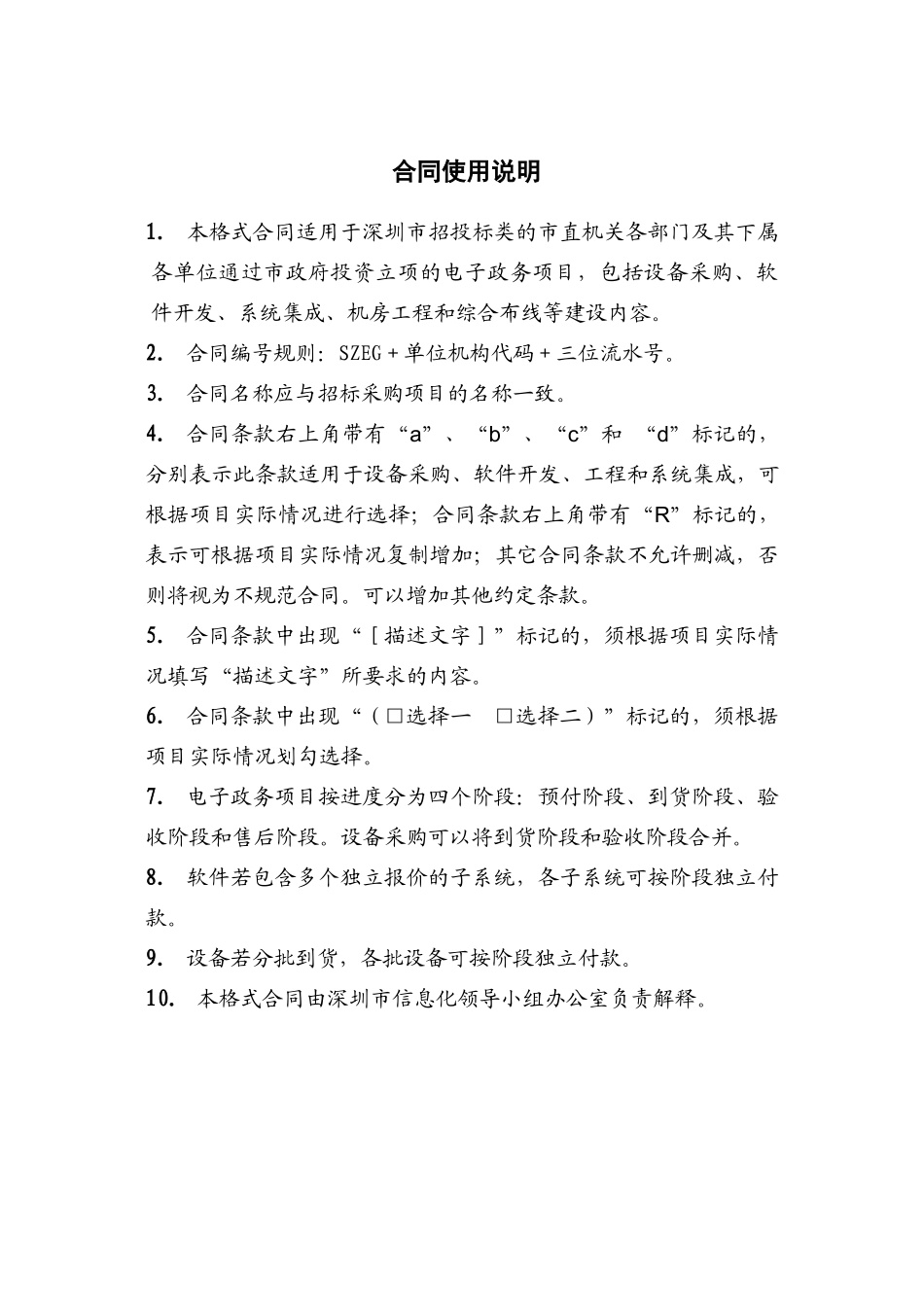 深圳市电子政务项目建设合同样本_第2页