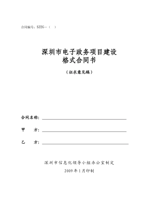 深圳市电子政务项目建设合同样本