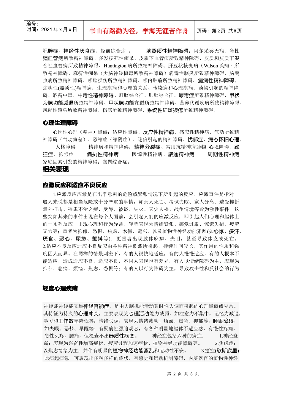 心理疾病简要概述_第2页