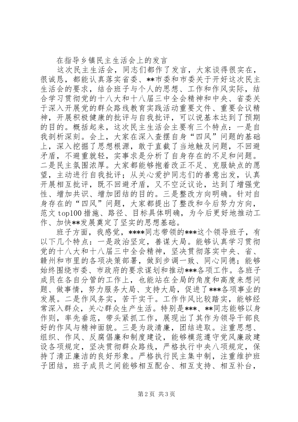 学校领导班子就职发言_第2页